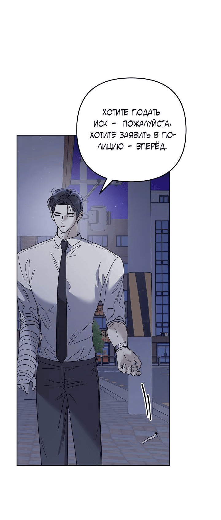 Манга Треугольник - Глава 29 Страница 79