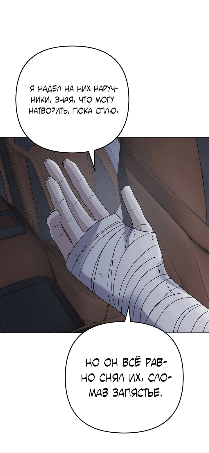 Манга Треугольник - Глава 29 Страница 45