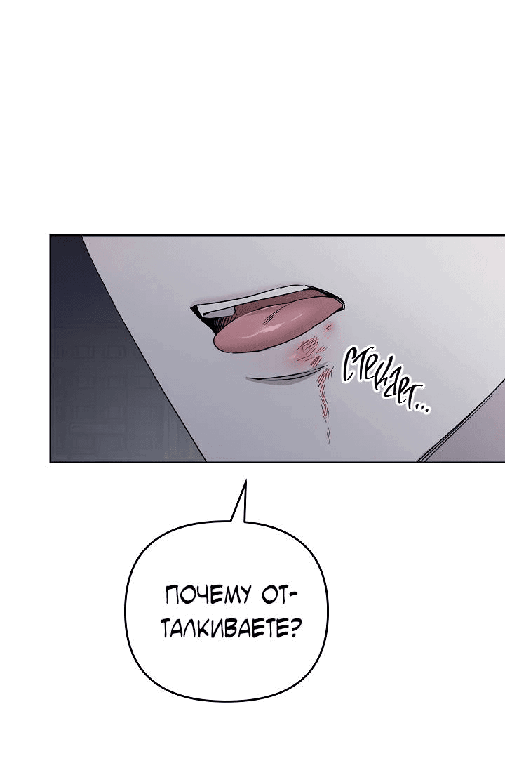 Манга Треугольник - Глава 29 Страница 36