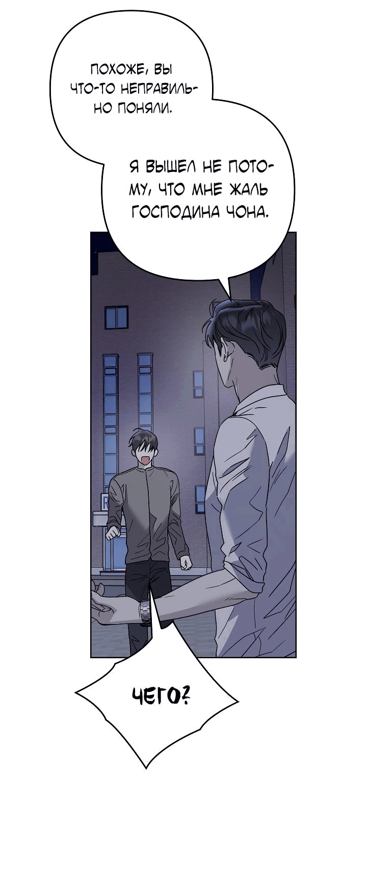 Манга Треугольник - Глава 29 Страница 74