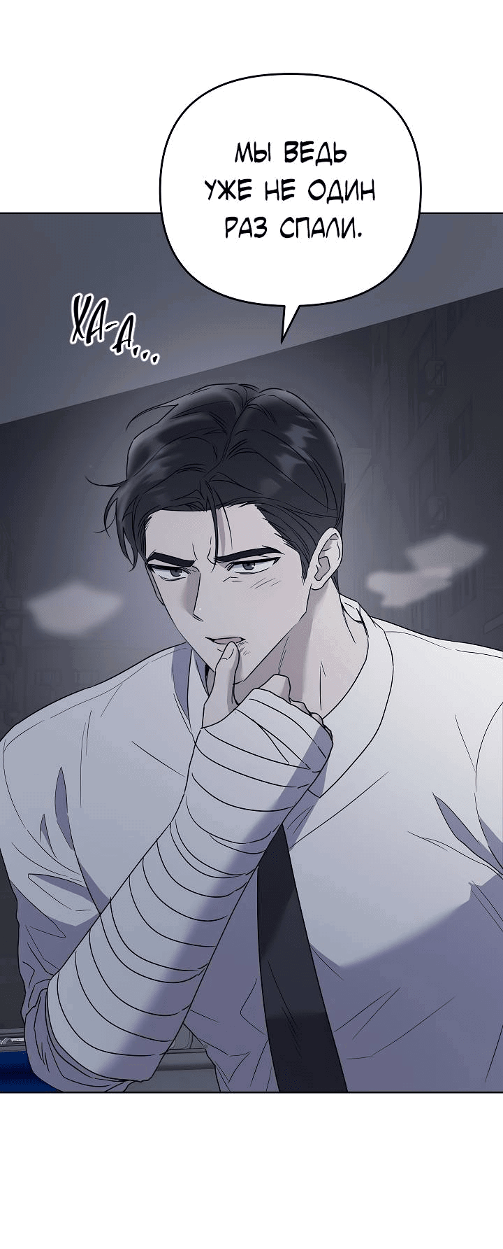 Манга Треугольник - Глава 29 Страница 37