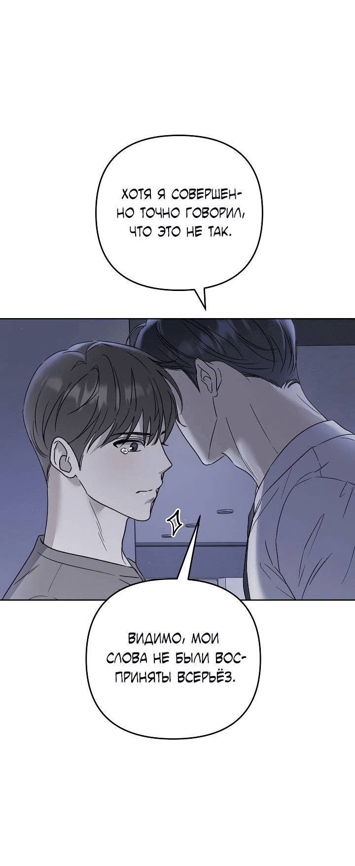 Манга Треугольник - Глава 29 Страница 78
