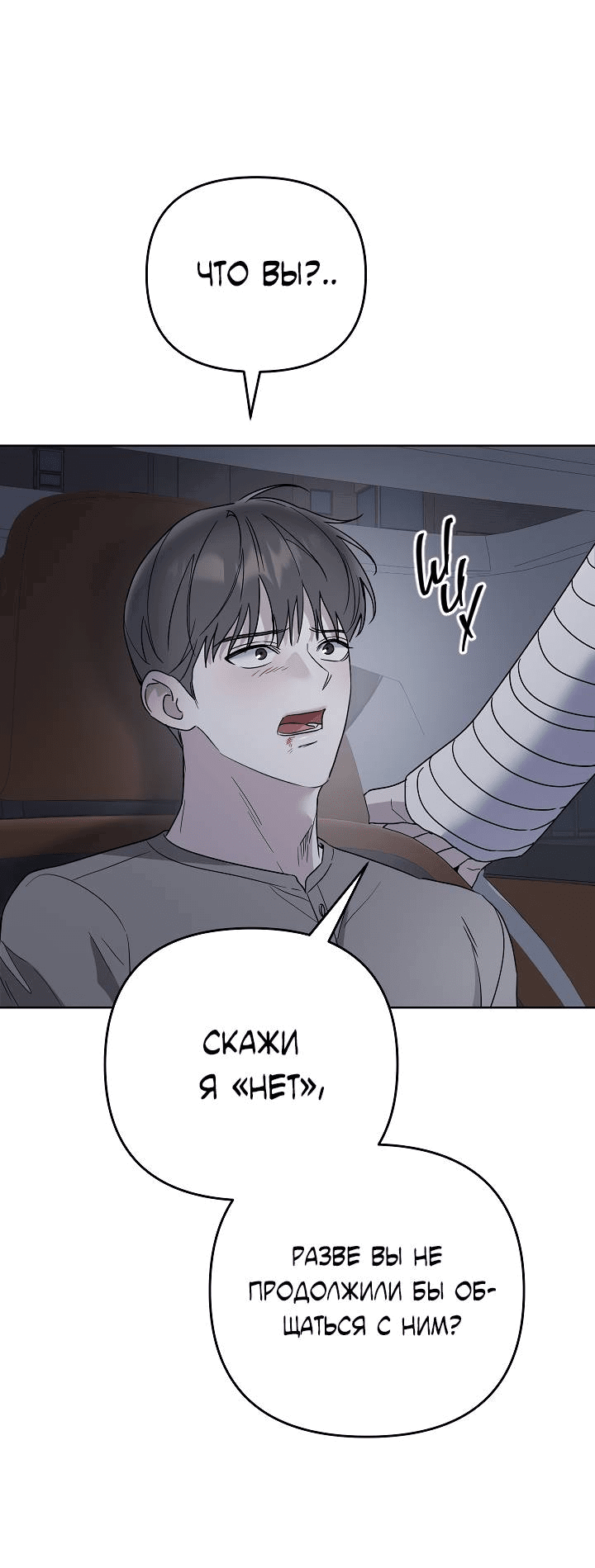 Манга Треугольник - Глава 29 Страница 38