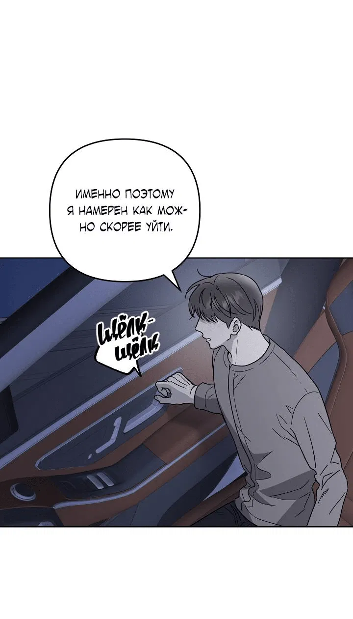 Манга Треугольник - Глава 29 Страница 18