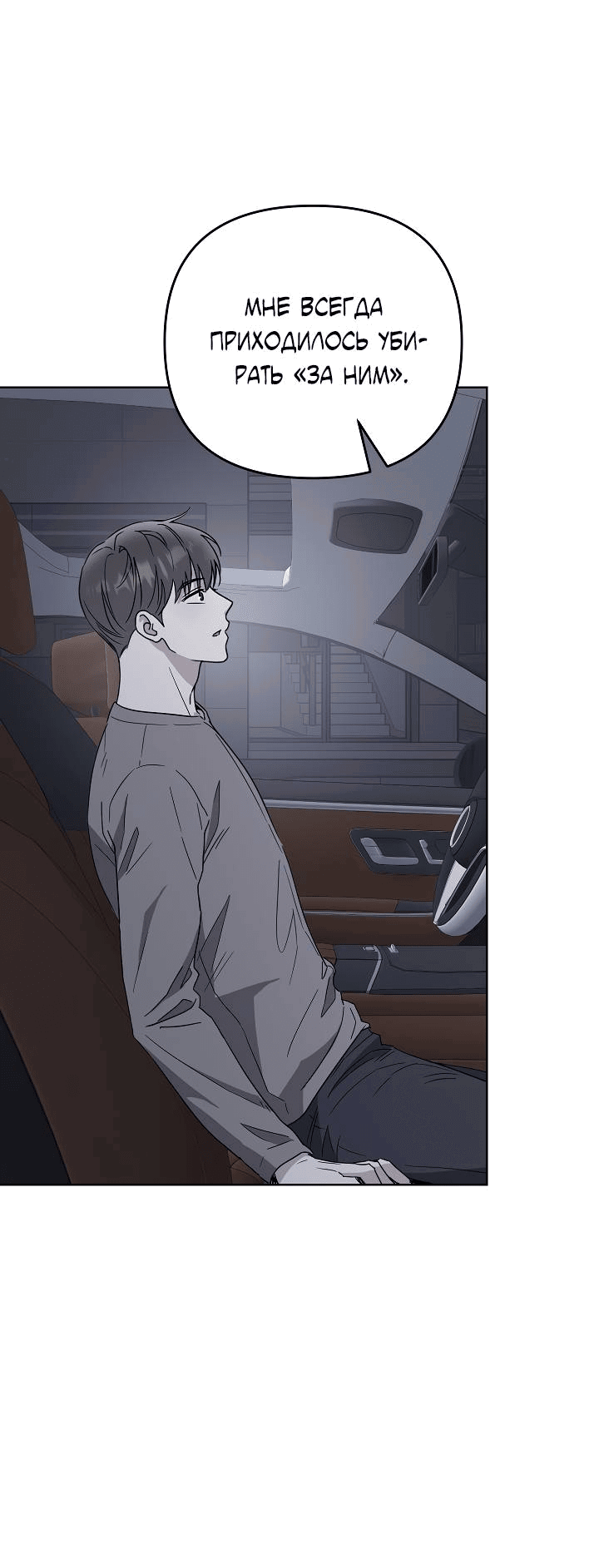 Манга Треугольник - Глава 29 Страница 51
