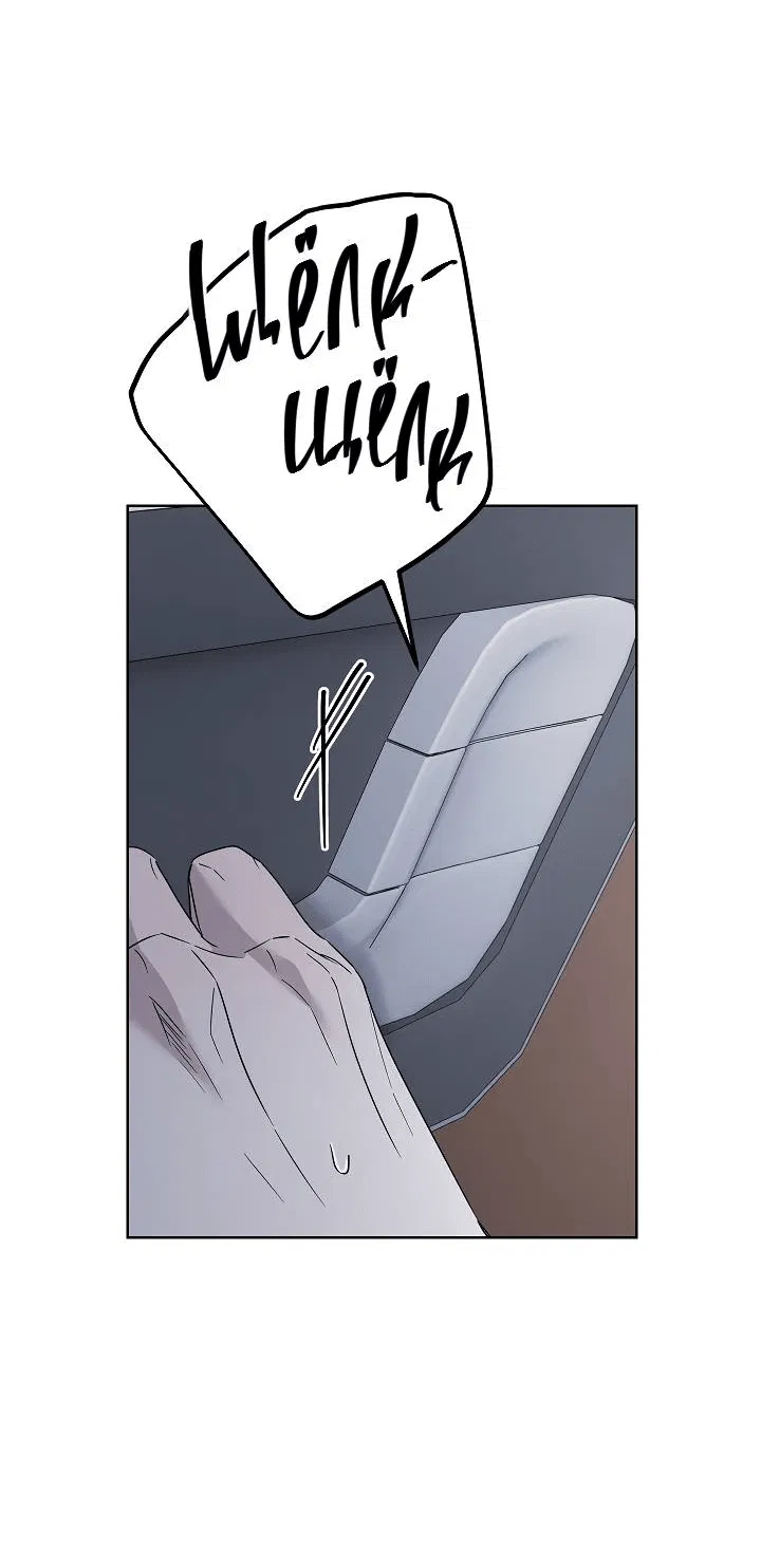 Манга Треугольник - Глава 29 Страница 19