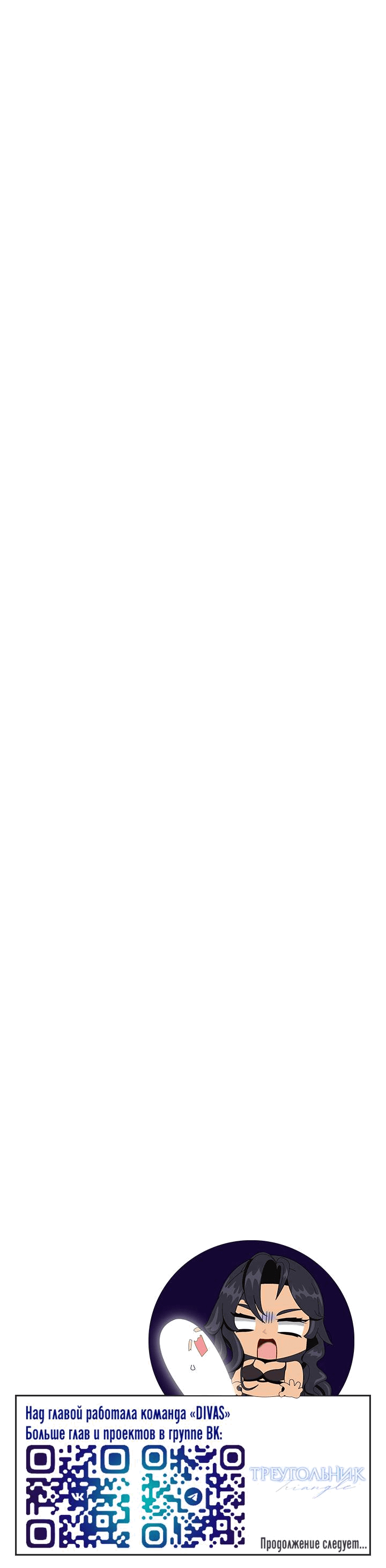 Манга Треугольник - Глава 29 Страница 89