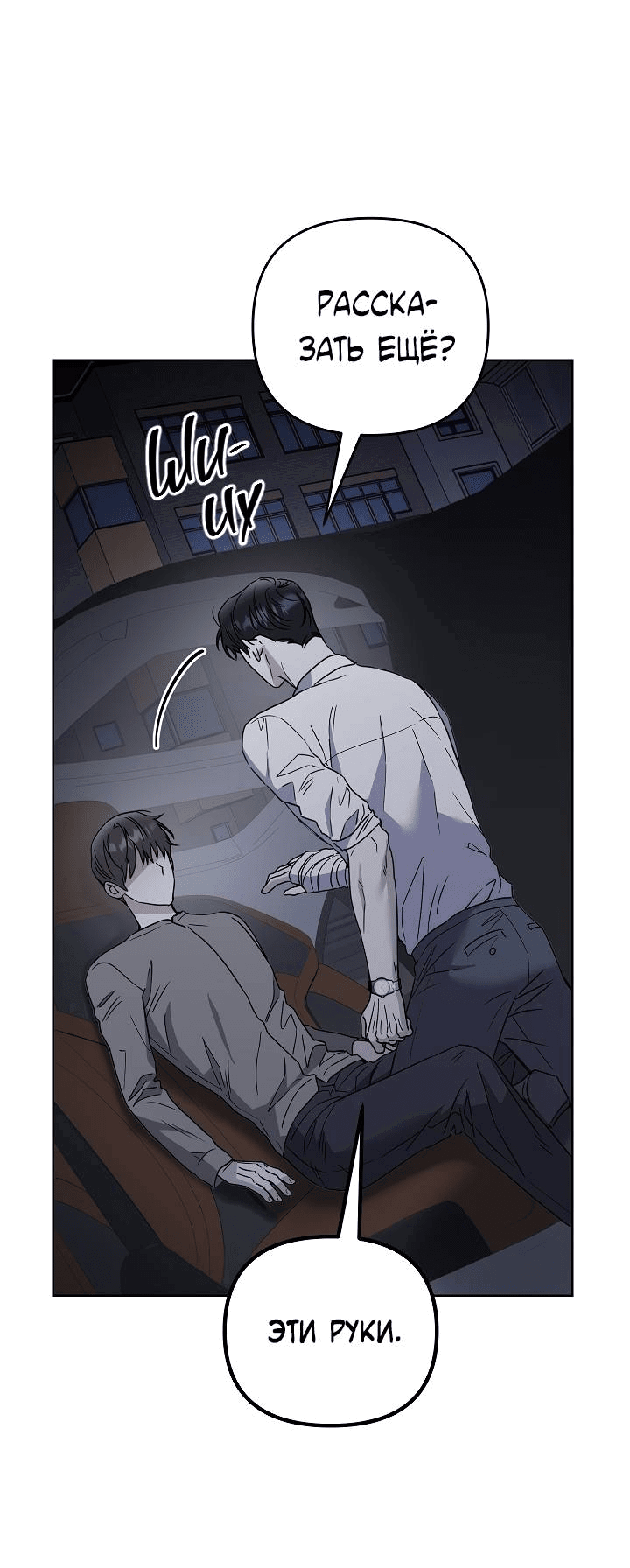 Манга Треугольник - Глава 29 Страница 44