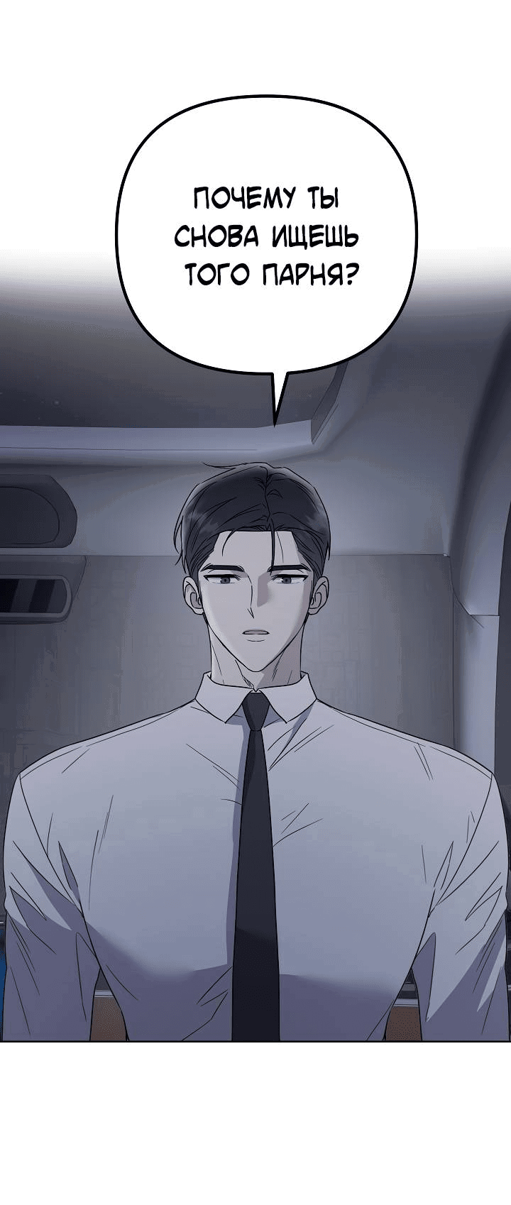 Манга Треугольник - Глава 29 Страница 48