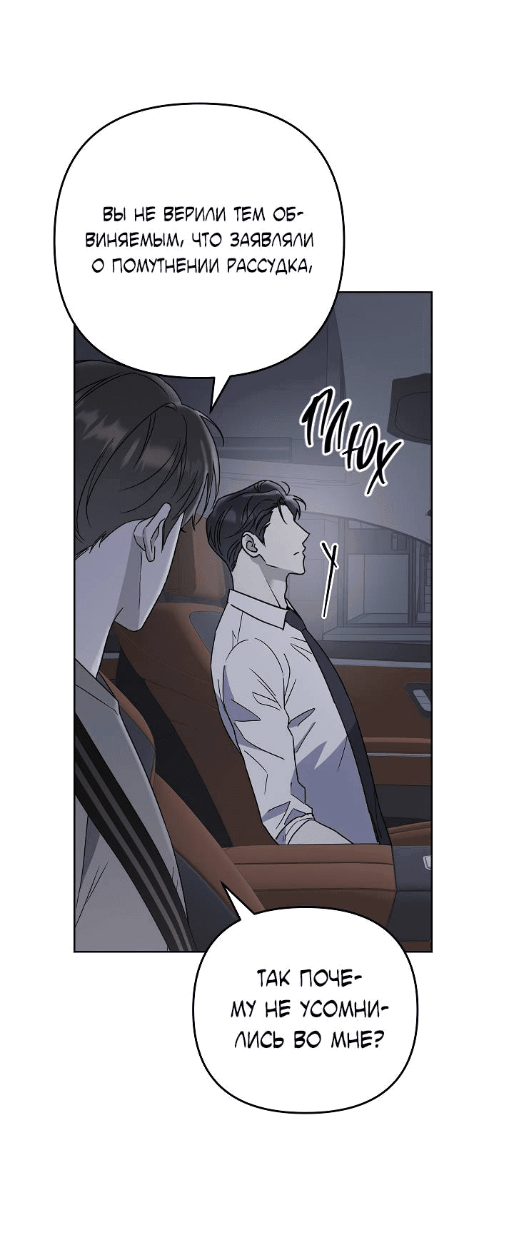 Манга Треугольник - Глава 29 Страница 12