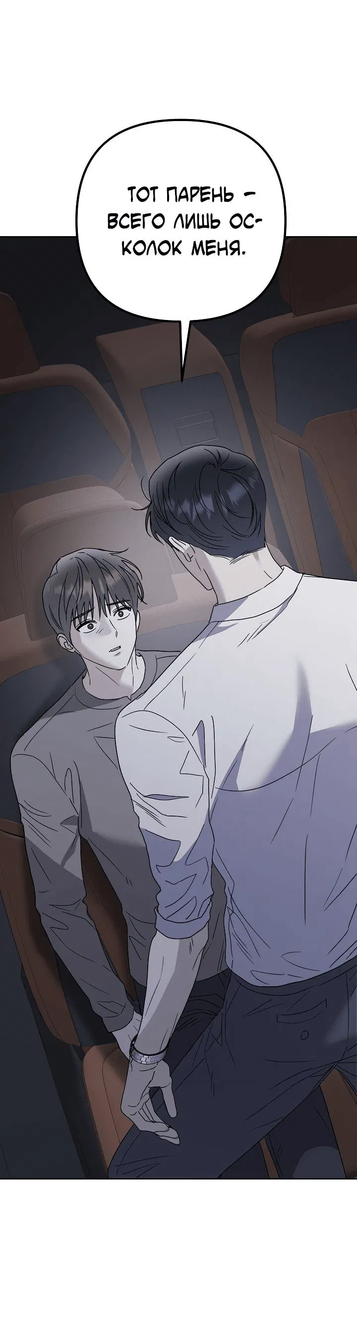 Манга Треугольник - Глава 29 Страница 41