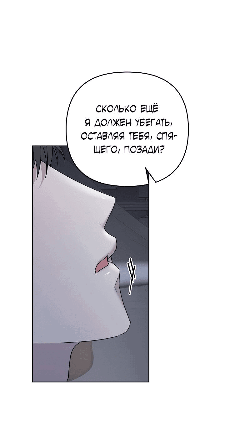 Манга Треугольник - Глава 29 Страница 49