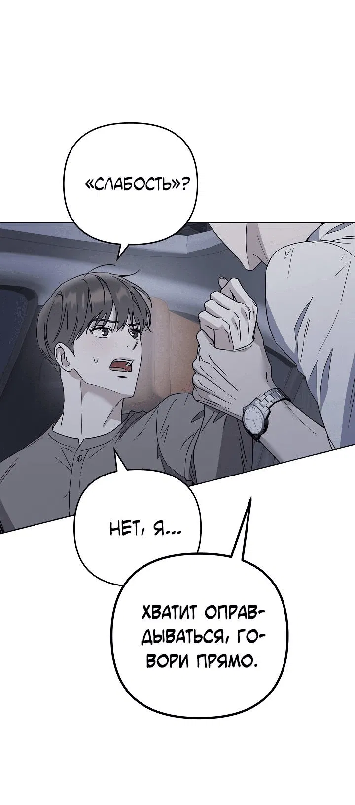 Манга Треугольник - Глава 29 Страница 23