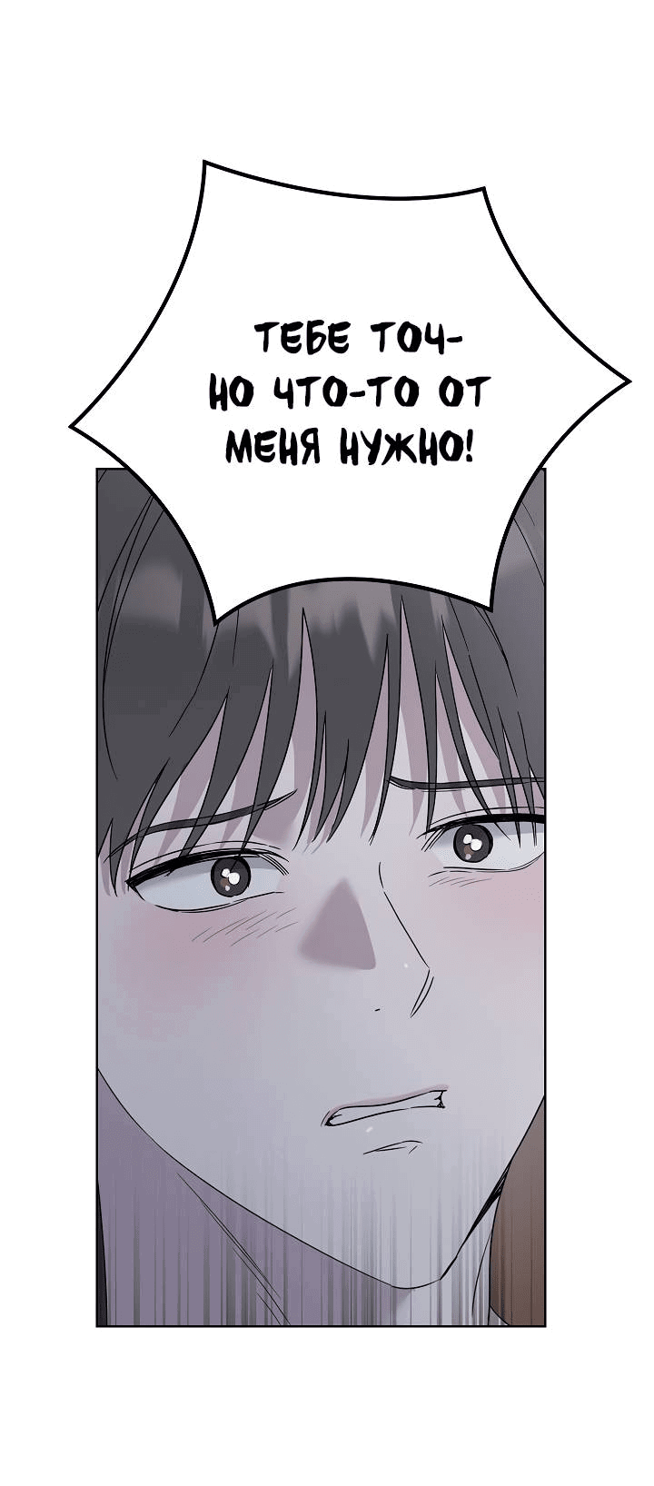 Манга Треугольник - Глава 29 Страница 24