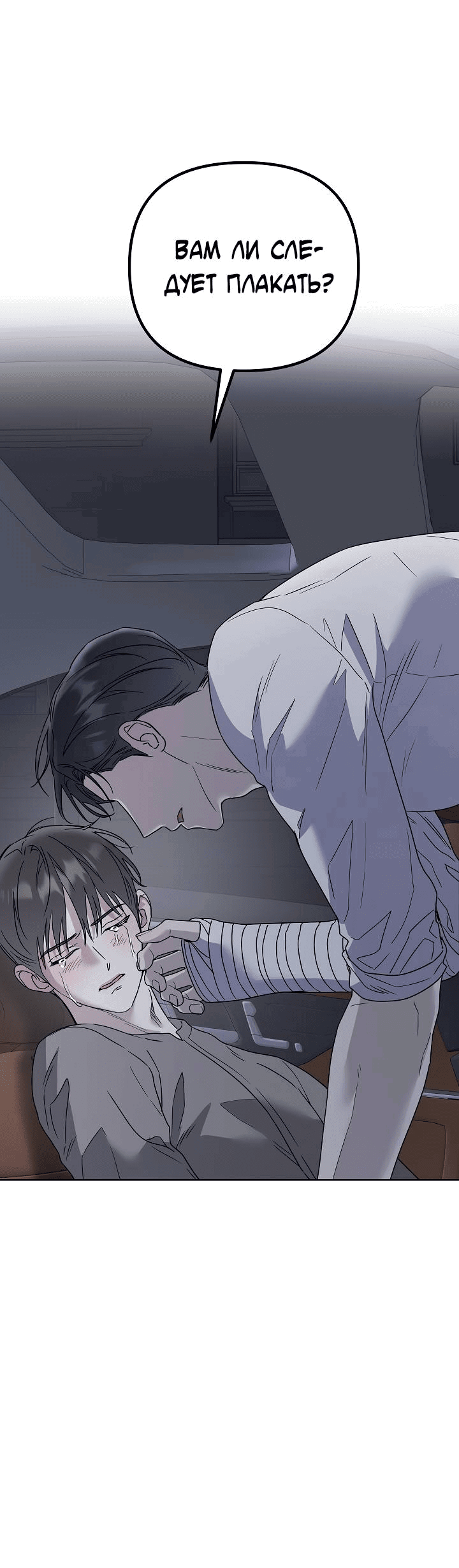 Манга Треугольник - Глава 29 Страница 65