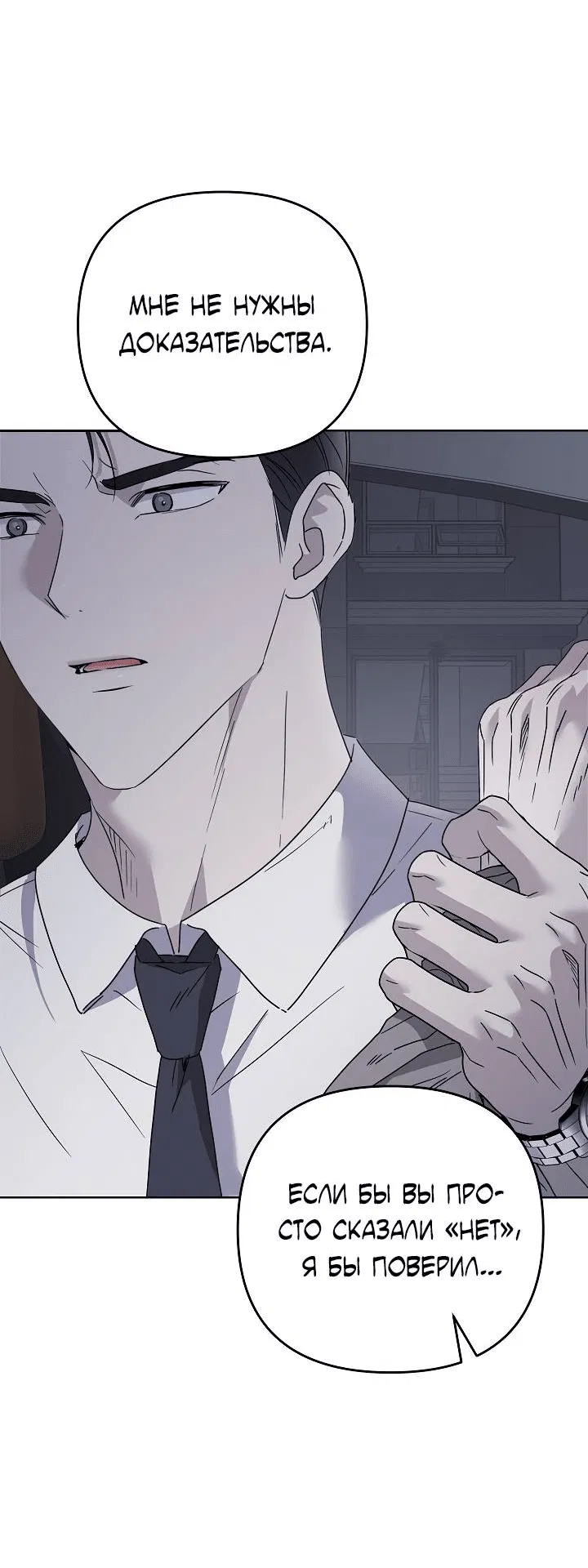 Манга Треугольник - Глава 29 Страница 27