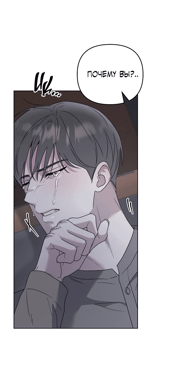 Манга Треугольник - Глава 29 Страница 63