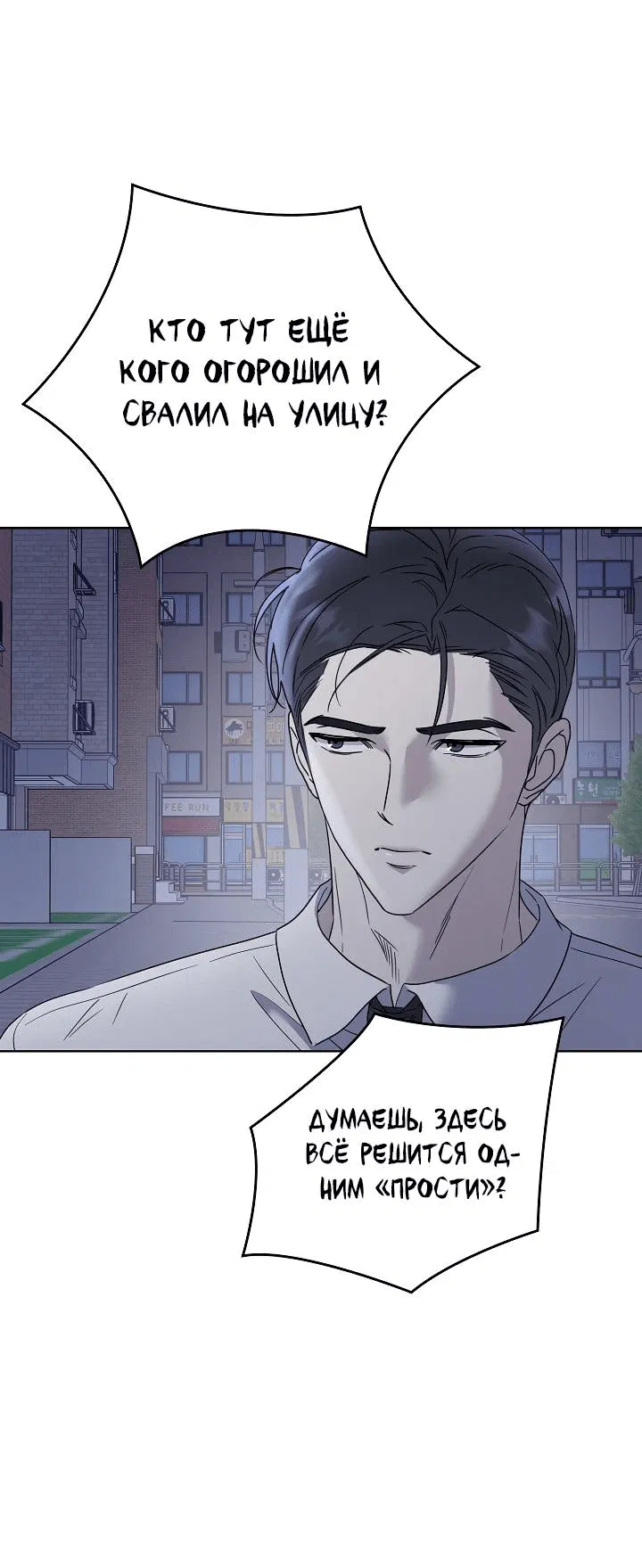 Манга Треугольник - Глава 29 Страница 73