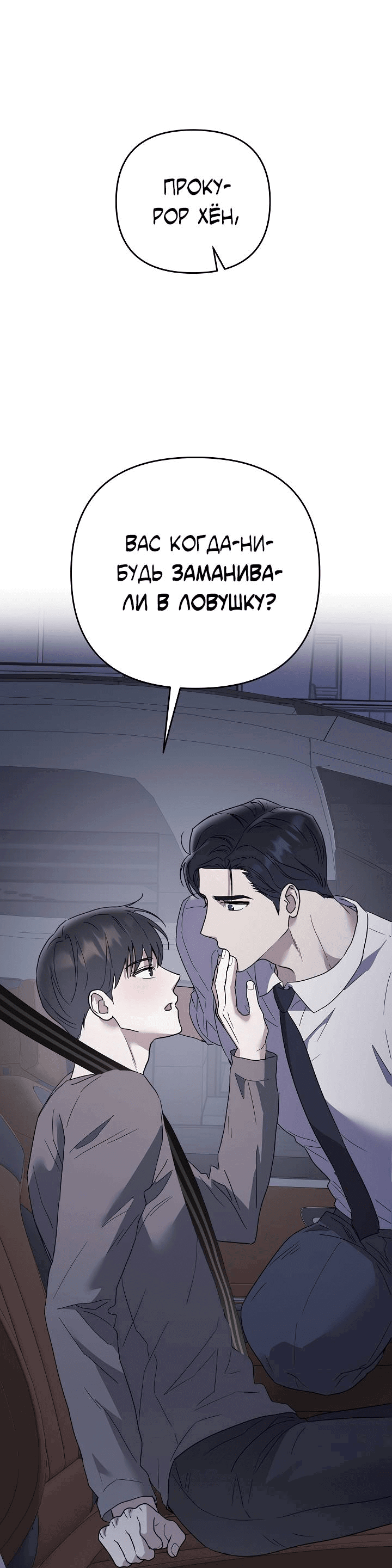 Манга Треугольник - Глава 29 Страница 5