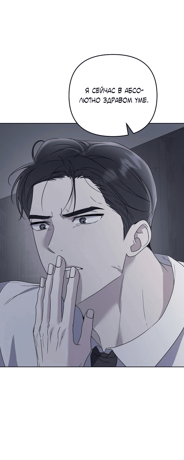 Манга Треугольник - Глава 29 Страница 9