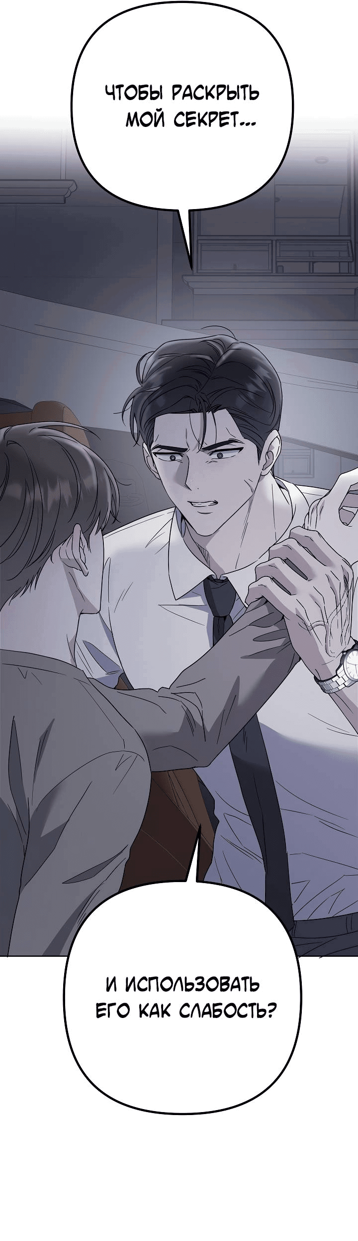 Манга Треугольник - Глава 29 Страница 22