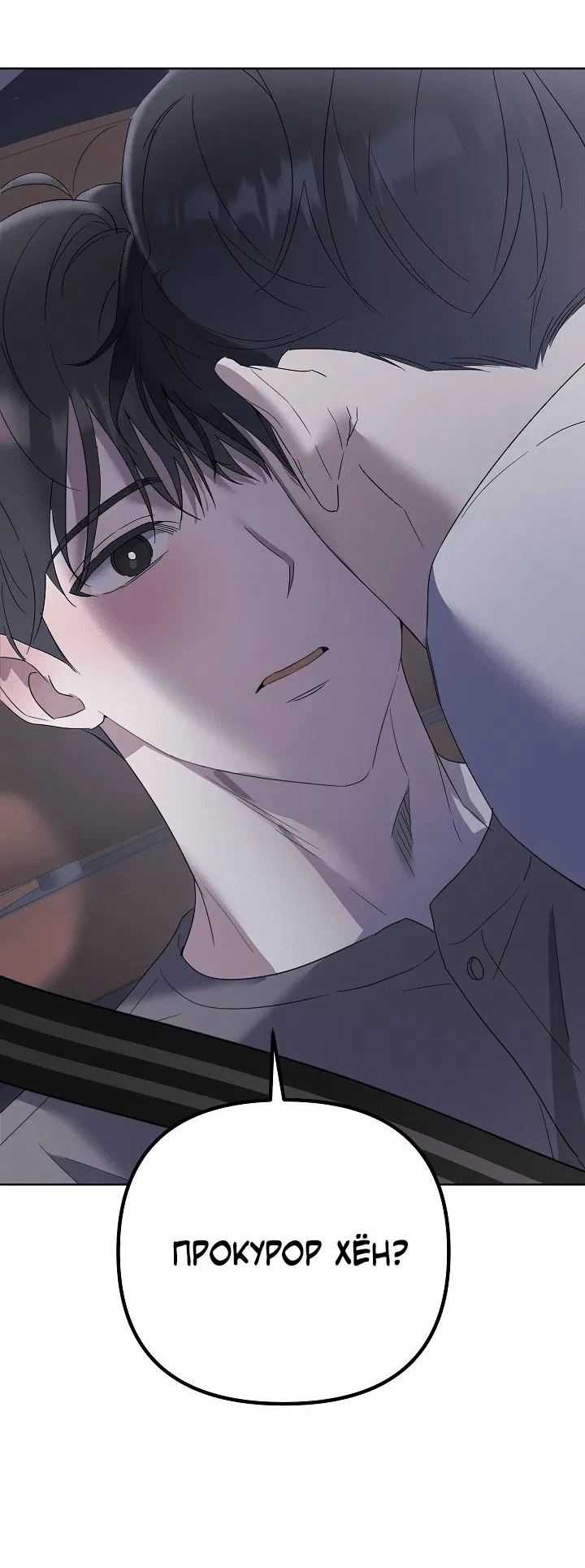 Манга Треугольник - Глава 29 Страница 2