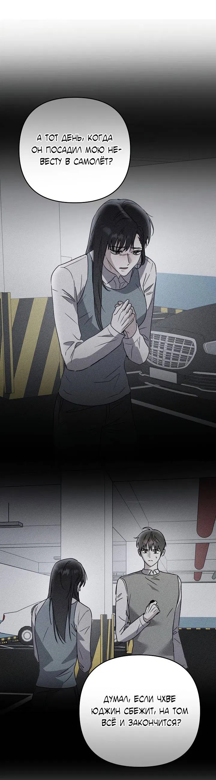 Манга Треугольник - Глава 29 Страница 46