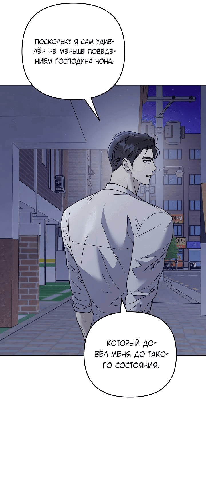 Манга Треугольник - Глава 29 Страница 83