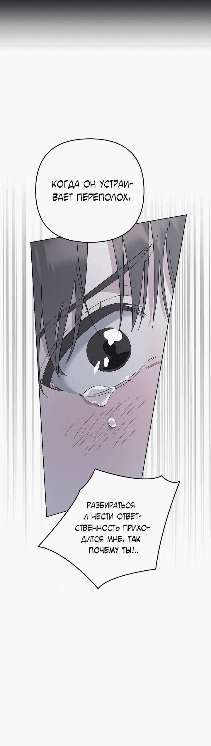 Манга Треугольник - Глава 29 Страница 47