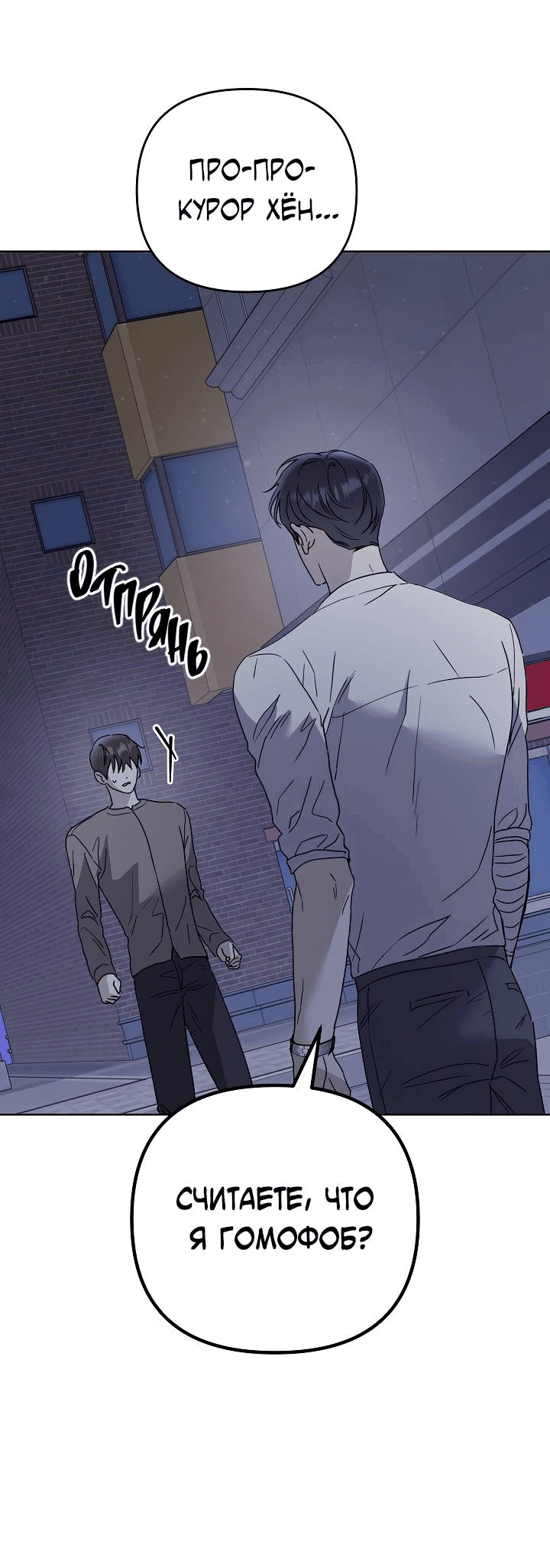 Манга Треугольник - Глава 29 Страница 77