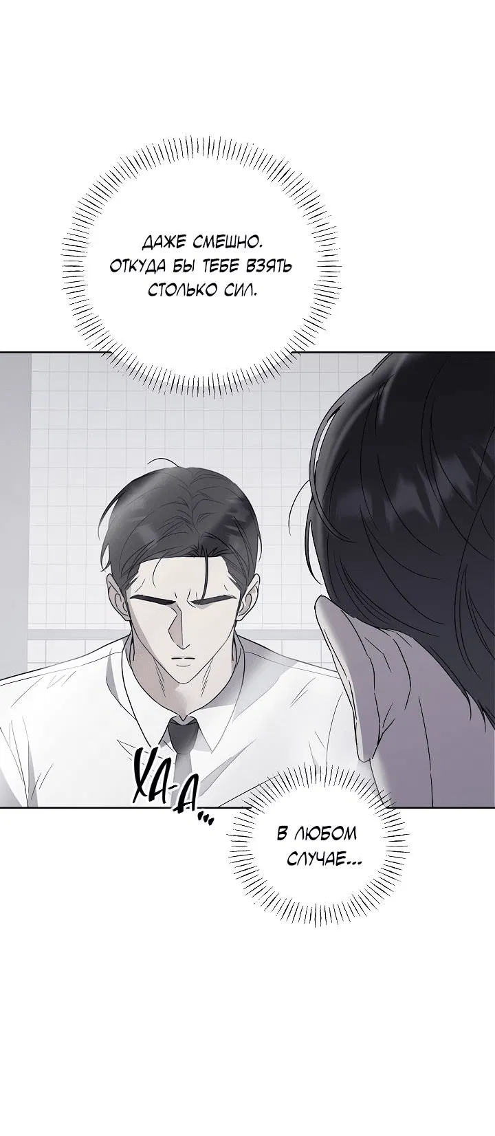 Манга Треугольник - Глава 28 Страница 23