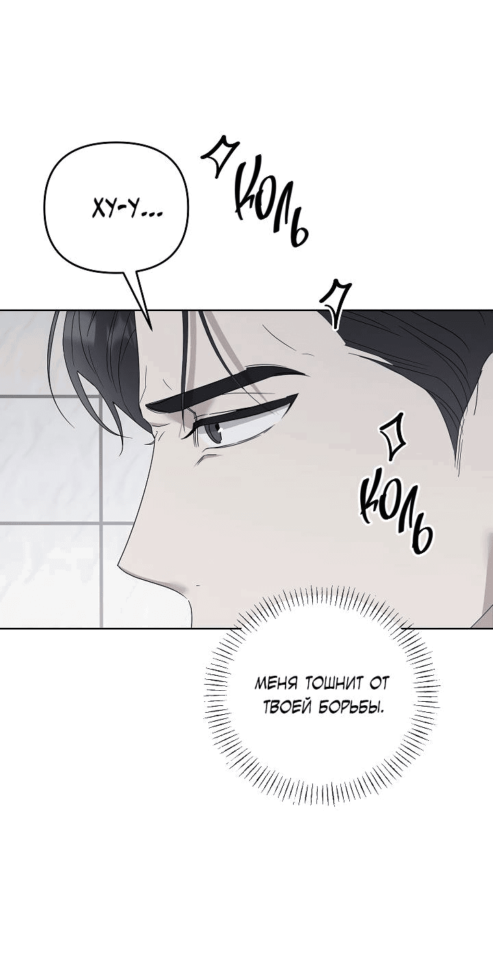 Манга Треугольник - Глава 28 Страница 21