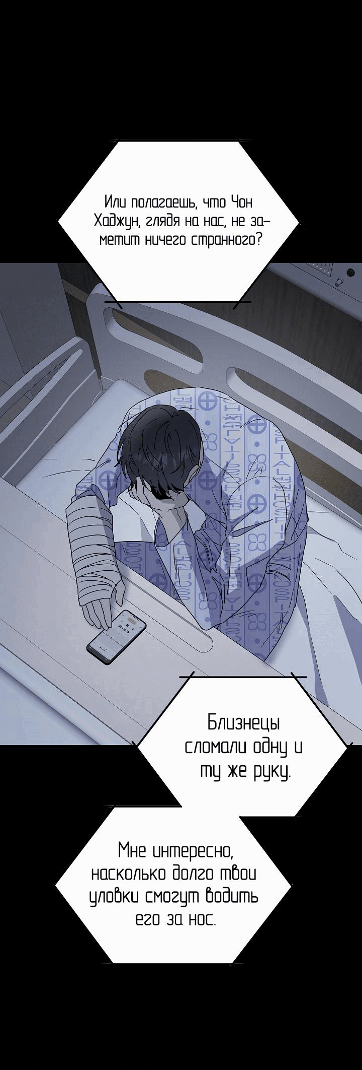 Манга Треугольник - Глава 28 Страница 13