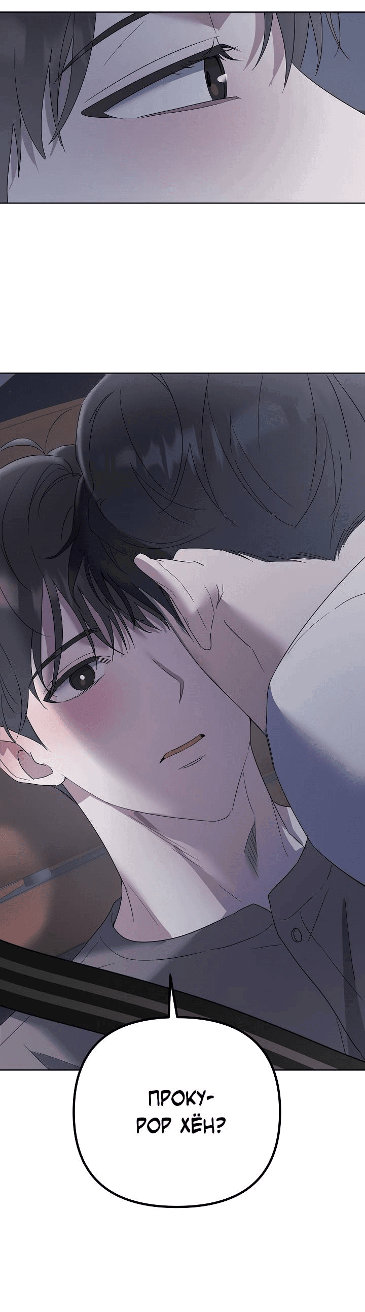 Манга Треугольник - Глава 28 Страница 84