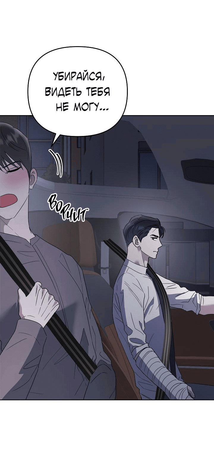 Манга Треугольник - Глава 28 Страница 71