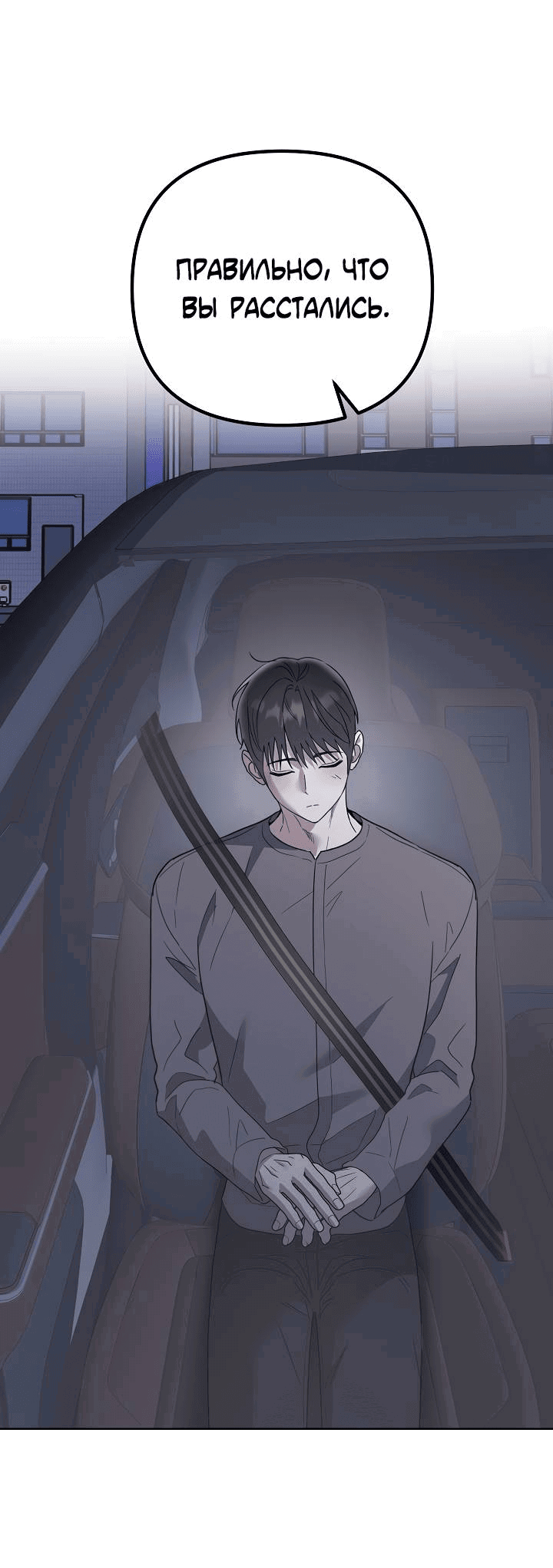 Манга Треугольник - Глава 28 Страница 78