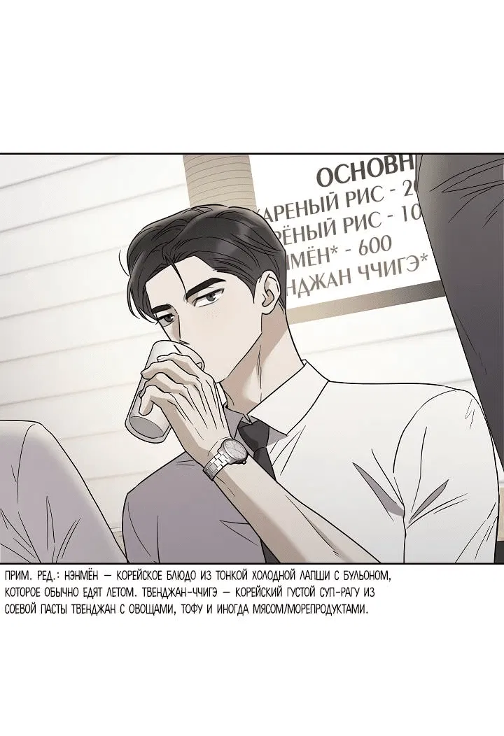 Манга Треугольник - Глава 28 Страница 50