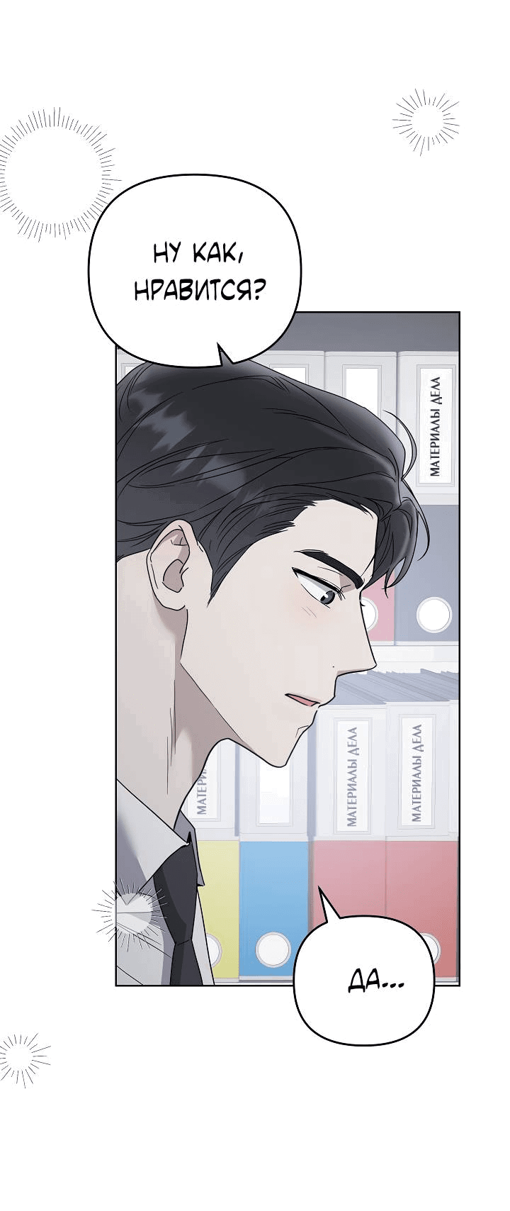 Манга Треугольник - Глава 28 Страница 30