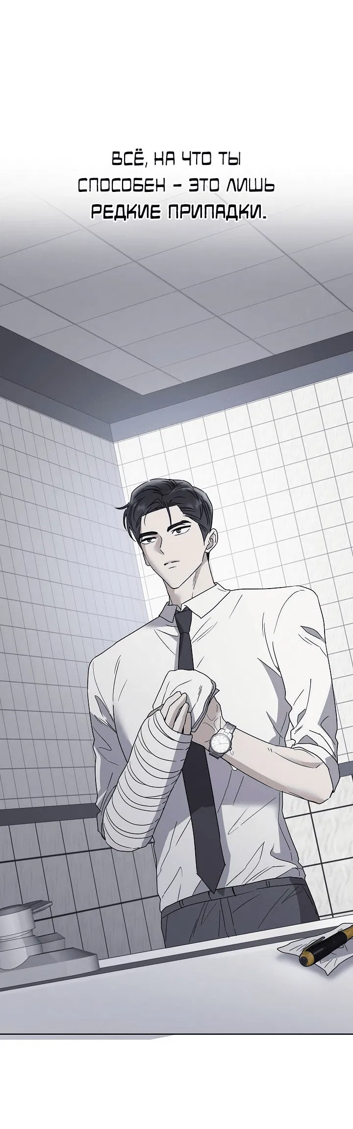 Манга Треугольник - Глава 28 Страница 24