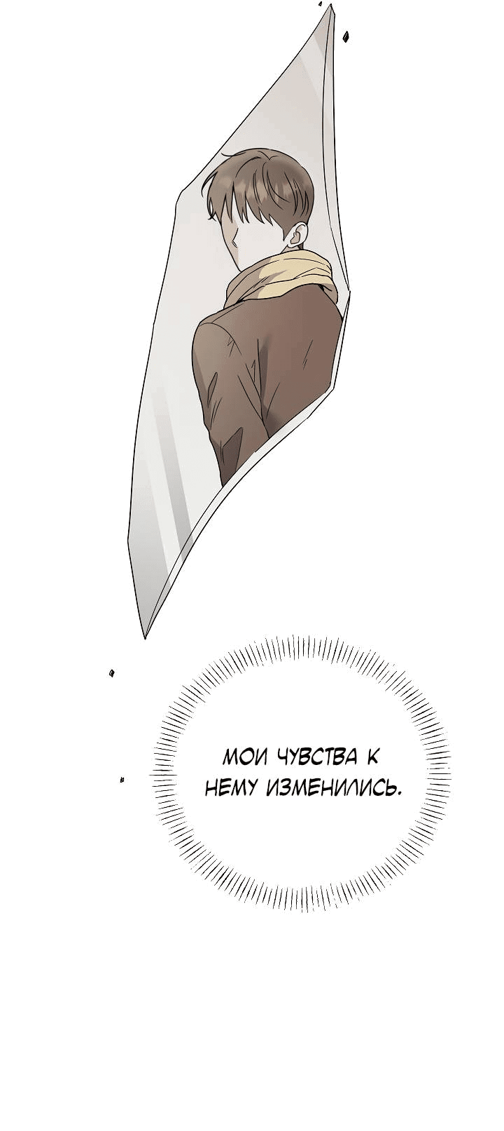 Манга Треугольник - Глава 28 Страница 44