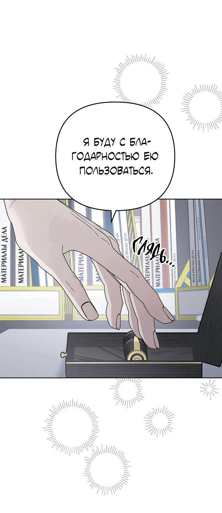 Манга Треугольник - Глава 28 Страница 31