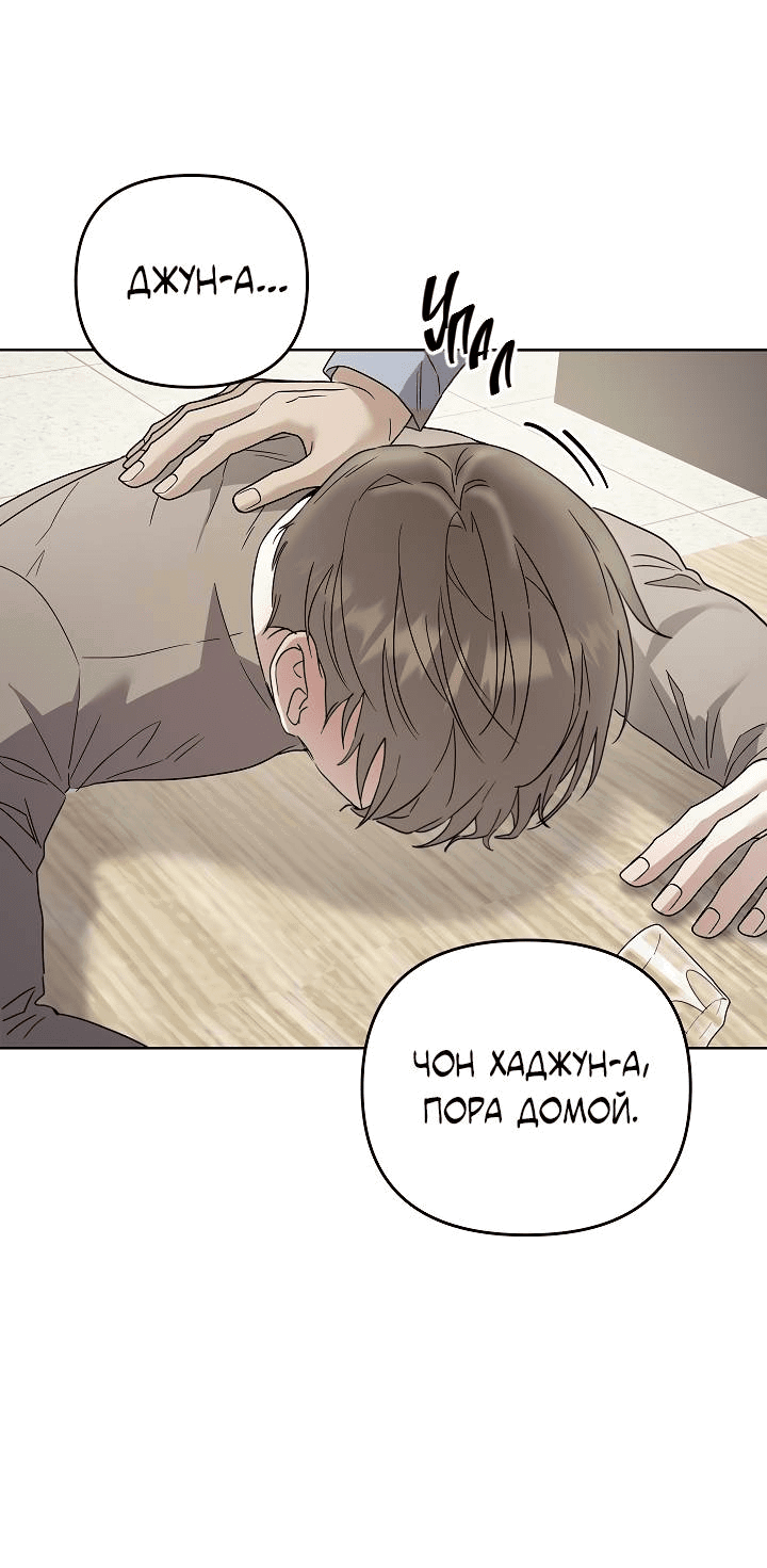 Манга Треугольник - Глава 28 Страница 54