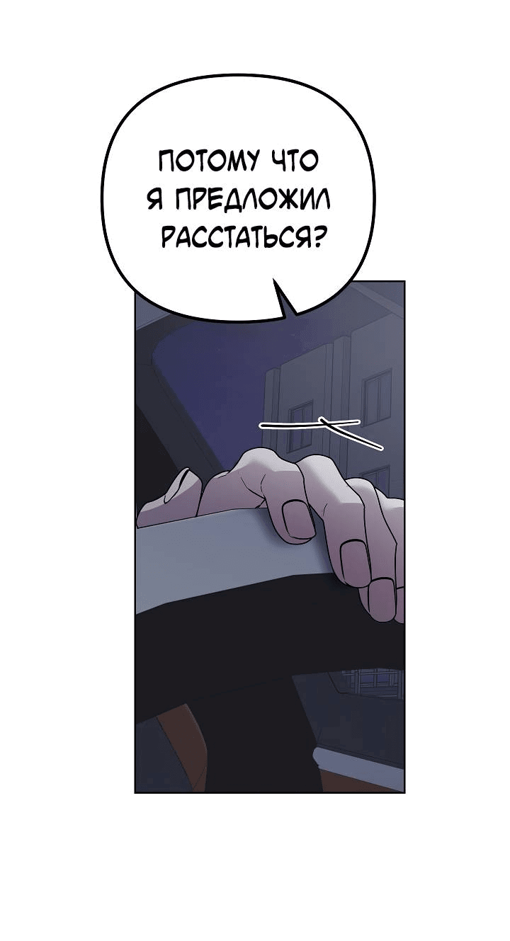 Манга Треугольник - Глава 28 Страница 66