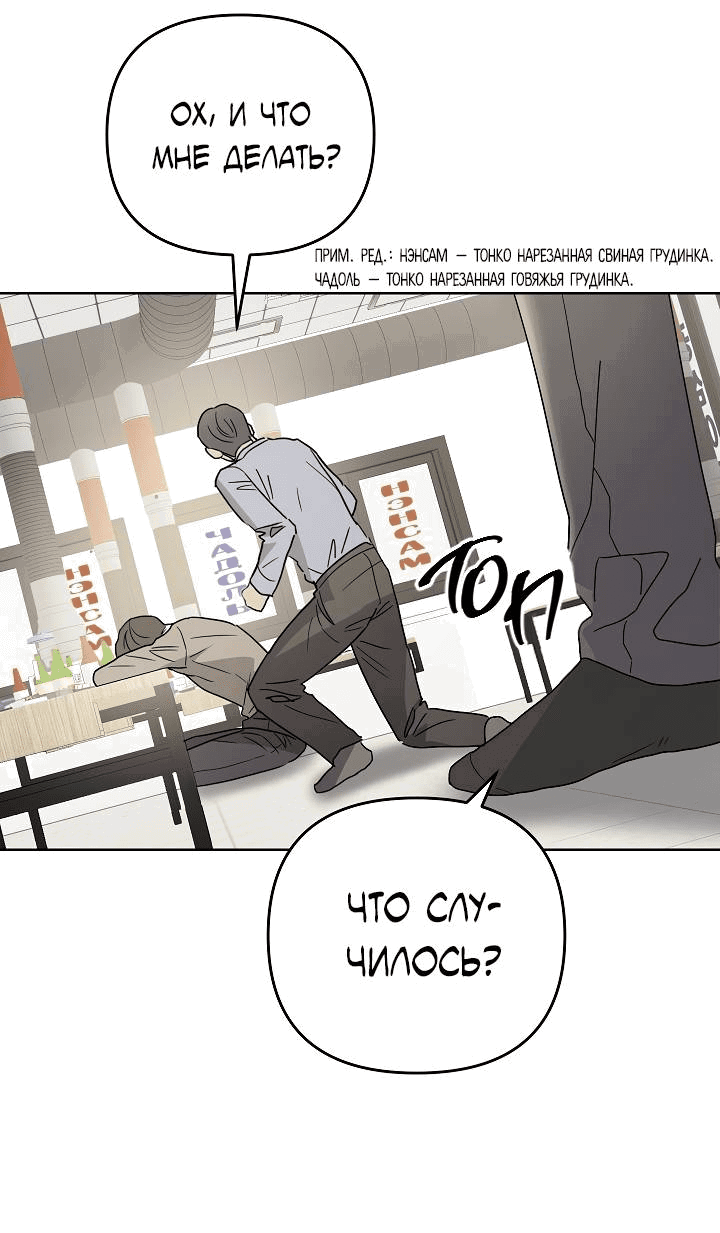 Манга Треугольник - Глава 28 Страница 55