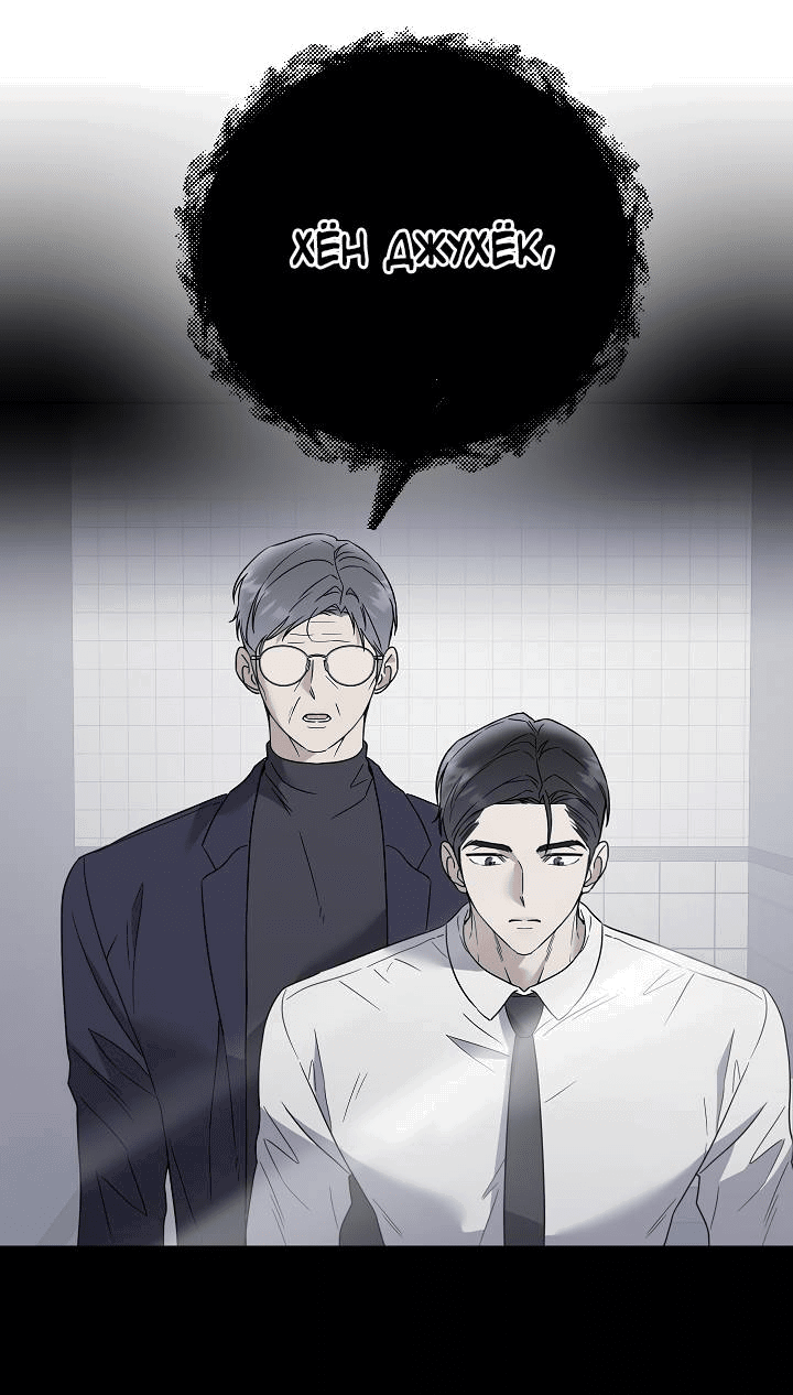 Манга Треугольник - Глава 28 Страница 36
