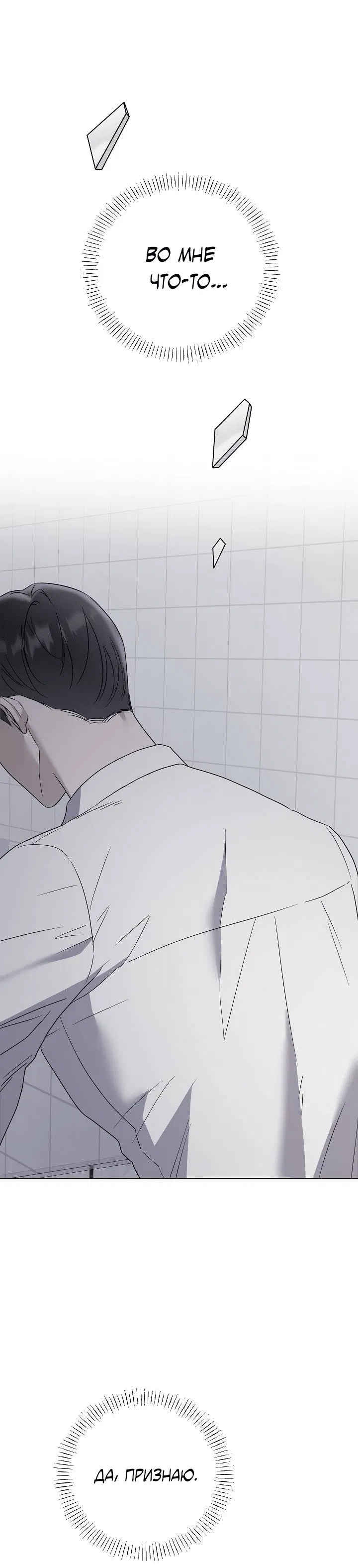 Манга Треугольник - Глава 28 Страница 43