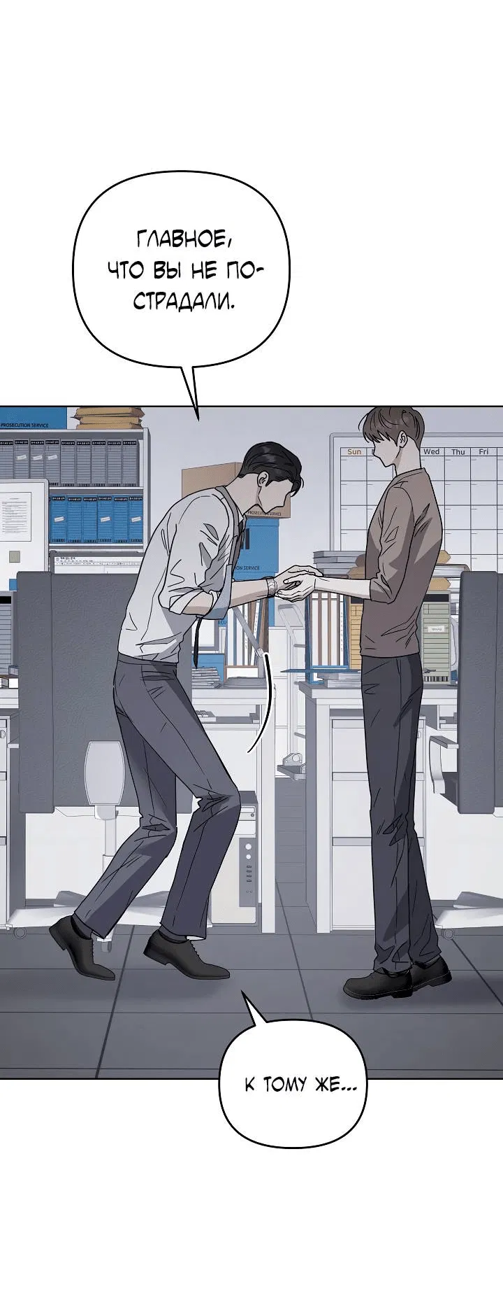 Манга Треугольник - Глава 28 Страница 3