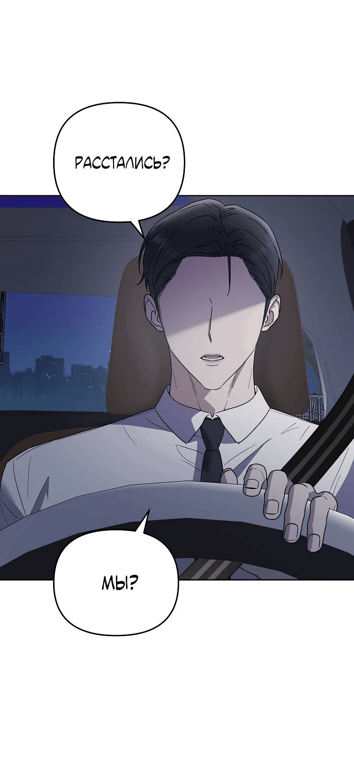 Манга Треугольник - Глава 28 Страница 67