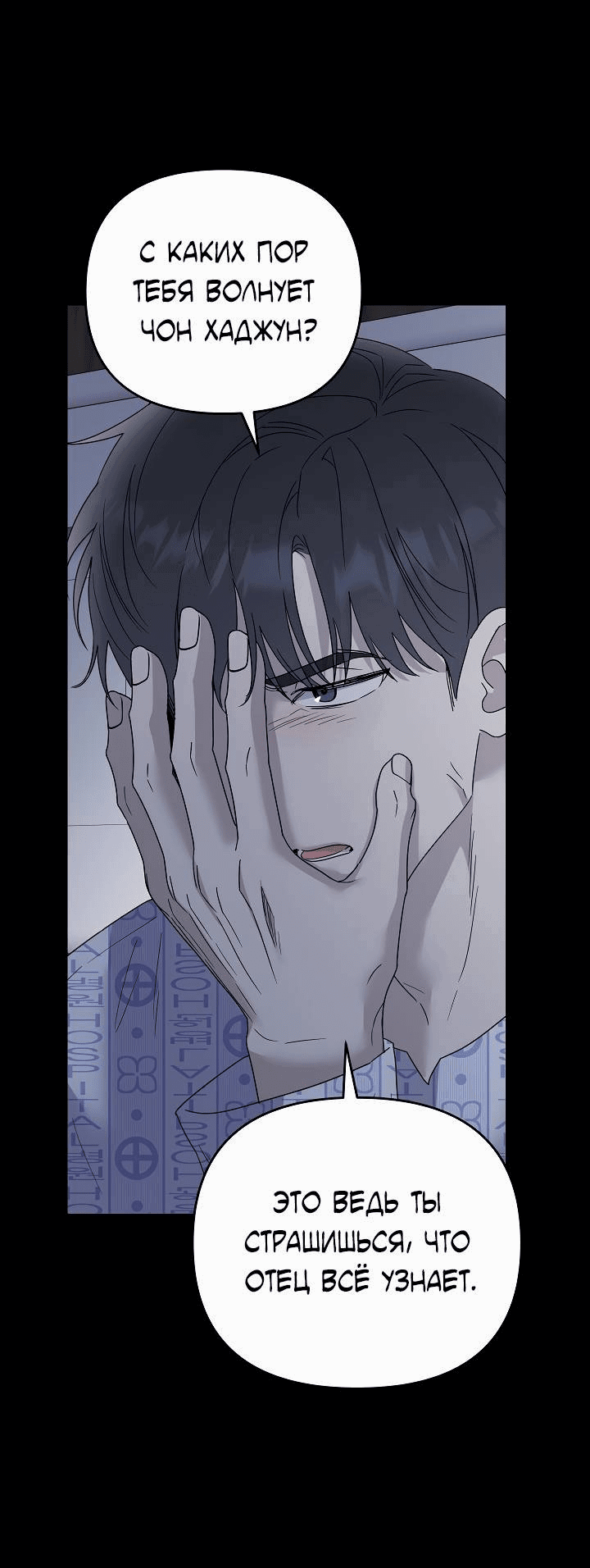 Манга Треугольник - Глава 28 Страница 14