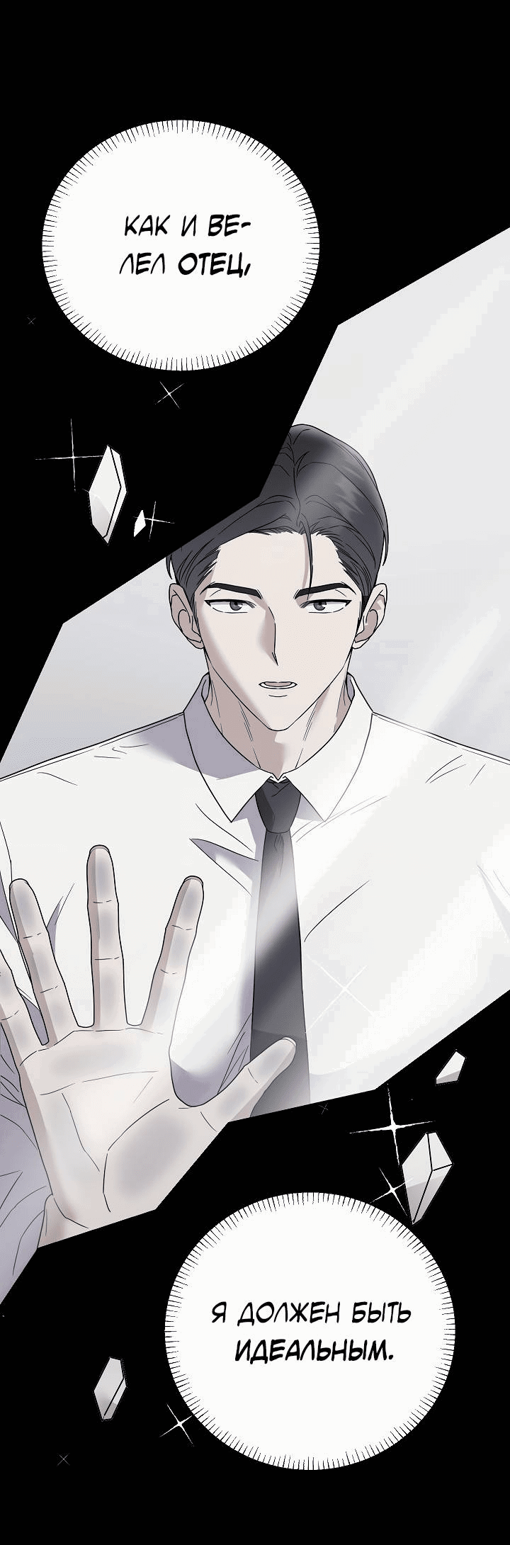 Манга Треугольник - Глава 28 Страница 39